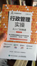 行政管理实操从入门到精通 第2版 实拍图