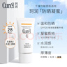 珂润（Curel）保湿防晒凝蜜50g SPF28PA+户外出游护肤品防晒霜敏肌适用男女通用 实拍图