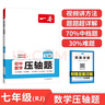 一本初中数学压轴题七年级人教版 2026版初中数学思维专项训练几何模型函数中考必刷题期末冲刺练习题 实拍图