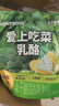 飞鹤爱上吃菜乳酪50g*3袋 益生元三角芝士奶酪儿童零食 实拍图