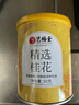 艺福堂花草茶 精选桂花50g 金桂新干花可熬酱 无熏硫食用养生泡酒搭红茶 实拍图