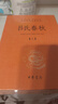 吕氏春秋（全2册） 三全本精装无删减中华书局中华经典名著全本全注全译 实拍图