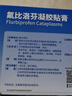 【原研进口】泽普思 氟比洛芬凝胶贴膏 13.6cm*10cm*6贴/盒 实拍图