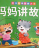 全套4册撕不烂的宝宝故事书绘本0到3岁 1一2-3岁婴儿早教书幼儿睡前故事书一岁半两岁宝宝书籍图书启蒙0-3岁 益智书本硬壳纸板读物 【全4册】妈妈讲故事+好性格+好行为+睡前故事 实拍图