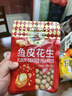 如水 鱼皮花生100g/袋 坚果炒货网红孕妇日本豆零食 一口回到小时候 实拍图