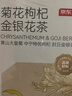 京东京造菊花茶金丝皇菊金银花枸杞组合40包150g 大朵独立包装火花草茶叶 实拍图