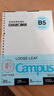 国誉（KOKUYO）【热门商品】B5/100张/4本装活页纸Campus活页本替芯高考笔记本活页纸8mm横线26行1WCN-CLL1110 实拍图