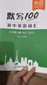 【易蓓】默写100初中英语单词短语句子 七年级上册人教版新初一7上英汉互译听写默写本（套装3本） 实拍图