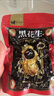 享食兔 黑玉珍黑花生米五香黑皮富硒山东特产炒货休闲零食下酒菜300g 实拍图