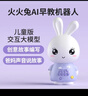 火火兔AI早教机器人早教机故事机儿童智能对话学习机男女孩玩具新年礼物 实拍图