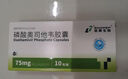 诺泰生物 磷酸奥司他韦胶囊 75mg*10粒 家庭YAO常备 实拍图