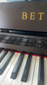 贝琪（Betsy）电钢琴重锤88键成人家用初学者专业考级家用书桌立式翻盖电子钢琴 B367重锤键-木纹黑 标配(琴+学琴礼包） 实拍图
