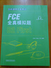 FCE全真模拟题 剑桥通用五级考试 B2 First 实拍图