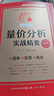 同花顺量价分析实战精要 胡兵 孙鹏程 主编 看懂个股的量价与涨跌关系 抓到有利的买卖点 山西人民出版社 新华正版书籍 正版正货 新华书店 实拍图