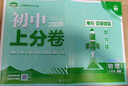 2026初中上分卷 物理八年级上册 人教版 单元期中期末检测卷 必刷题理想树图书 实拍图