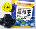 三只松鼠每日蓝莓干500g 蜜饯果干酸甜休闲零食下午茶孕妇儿童健康零食 实拍图