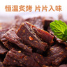 科尔沁 超干风干牛肉干麻辣味100g 休闲食品 肉类零食 牛肉干肉脯 实拍图