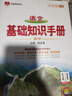 【科目自选】2026版基础知识手册语文数学生物化学物理地理知识大全高考总复习资料金星教育资源库薛金星高考辅导书高中通用 【2026】高中语文基础知识手册 实拍图