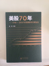 【正版包邮】美股70年 1948～2018年美国股市行情复盘 燕翔 等 著 回顾1948~2018年美国股市的行情表现特征，分析行情发生时的历史背景与经济基本面情况 新华书店旗舰店金融投资股票图书书籍 实拍图
