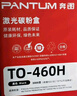 奔图TO-460H 原装3000页粉盒适用M7160DW/M6760DW/P3022D/DWS P3060D/DW/M6760D打印机黑色墨盒碳粉盒 硒鼓 实拍图