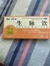 [和治（HEZHI）]生脉饮 10ml*11支 10盒装 人参方（即红参方） 11支/盒 益气 养阴生津 气阴两亏 心悸气短 大补元气-疗程用量 实拍图