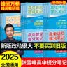 张雪峰团队高中提分笔记2026新版思维导图语文数学英语物理化学生物政治历史地理高频考点大全章节重点难点突破高一二三教材同步知识手册雪峰阅万卷团队教研组 26新版【高中化学】提分笔记 实拍图