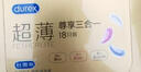 杜蕾斯（durex） 避孕套 安全套 超薄尊享三合一18只男女用套套成人计生情趣用品 实拍图