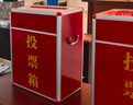 欧唛（oumai） 投票箱 铝合金可拆装大中小号投票箱票箱带轮子选举箱集票箱 红色大号 实拍图