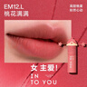 INTO YOU女主角唇泥哑光雾面口红唇釉不易沾杯生日礼物口红伴手礼EM12.L 实拍图