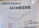 荣事达（Royalstar）章丘手工锻打铁锅圆底老式炒锅无涂层不粘炒菜锅燃气灶无盖32cm 实拍图