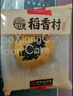 稻香村DXC 蛋黄酥芝士味330g 糕点点心早餐休闲零食 6枚礼盒装 实拍图