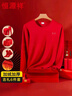 恒源祥【冬季热销】骐骥红本命年马年男秋衣秋裤喜庆圆领纯色棉质套装 实拍图