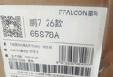FFALCON雷鸟电视鹏7 26款 65英寸 高阶VA全通道288Hz  HDMI2.1 94%P3色域 灵控系统 电视机 65S78A 实拍图