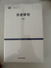 历史研究（套装上下卷）阿诺德·汤因比 著  上海人民出版社 实拍图