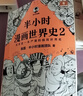 【混子哥边画边讲代表作】半小时漫画中国史+世界史系列（全7册）看半小时漫画，通古今中外历史！其实是严谨的极简中国史+世界史 半小时漫画文库  陈磊·半小时漫画团队中小学生课外阅读书 科普漫画 实拍图