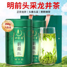 一杯香茶叶绿茶正宗明前头采龙井茶250g2025新茶礼盒装送礼自己喝自饮 实拍图