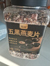 丙田 五黑燕麦片1.2kg 全麦五谷杂粮冲泡即食免煮早餐 无0 添加糖脂肪 实拍图
