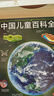 中国儿童百科全书(共4册) 第三版少儿版大百科全书 动物地理宇宙太空 十万个为什么 小学生幼儿绘本读物科学科普书籍 6-12岁课外阅读书籍 实拍图