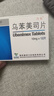[万乐] 乌苯美司片10mg*12片/盒 实拍图