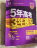 曲一线 2026B版 五年高考三年模拟 高考英语 新高考、新教材适用 53B版高考总复习五三 实拍图