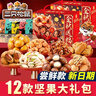 三只松鼠零食坚果大礼包干果年货礼盒春节过年高端礼品送礼长辈走亲戚食品 15款坚果零食礼盒1710g 实拍图