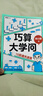 【包邮】巧算大学问：15招通关速算 胡小群 数学科普书籍 数学思维 深入理解数学概念 提升计算效率 实拍图
