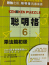 【系列自选】聪明格 全套宫本哲也肯肯小学数独儿童阶梯训练入门九宫格专注力训练书 图书+智力开发网格纸脑逻辑学霸思维游戏书 初级篇5-8岁全3册 实拍图