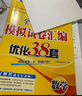 备考2026 恩波38套江苏全国高考模拟试卷汇编优化数学语文英语物理化学生物地理政治历史江苏28套 高中一二三轮总复习资料真题卷 2026【含25真题】高考化学 模拟试卷优化28套 实拍图