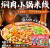 滇园（dianyuan） 保鲜焖肉小锅米线343g*3袋 云南特产过桥米线方便米粉大块肉粒 实拍图