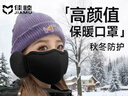 佳睦保暖口罩秋冬防风防寒男女高颜值2025新款3D立体加绒加厚护耳黑色 实拍图