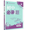 2026初中必刷题 英语八年级上册 人教版 初二教材同步练习题教辅书 理想树图书 实拍图