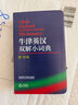 牛津英汉双解小词典 第10版 2025初中小学高中生推荐英语词典英汉词典 实拍图