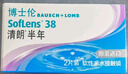 博士伦清朗进口半年抛透明隐形眼镜2片装水润舒适225度-清朗半年型 实拍图