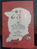 混知漫画·一起来读毛泽东(插画版） 半小时漫画混知知团队出品 混子哥陈磊2024开年新作 携手北京大学中文系教授韩毓海带你感受以毛泽东为代表的初代中国共产党领导人的非凡历程)， 7-14岁 晒单实拍图